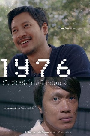 1Y76 (ไม่มี)ซีรีส์วายสำหรับเธอ