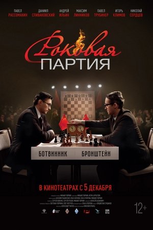 Fatal Party