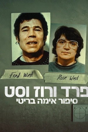 פרד ורוז וסט: סיפור אימה בריטי