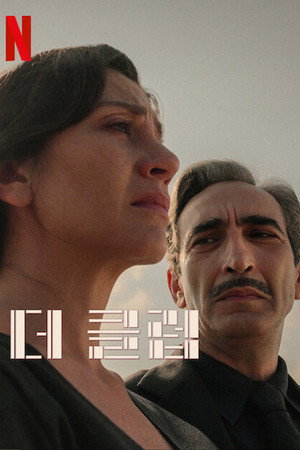 더 클럽
