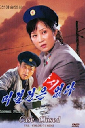 Migyeol geon eun eobsda