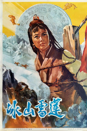 Snowlotus on the Icy Mountain