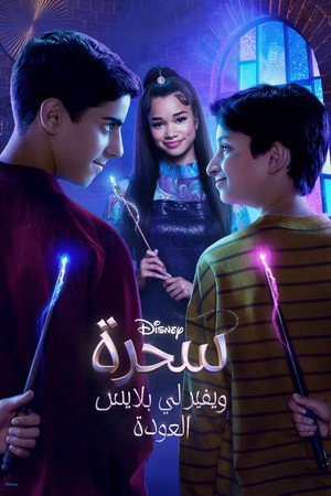 Wizards Beyond Waverly Place