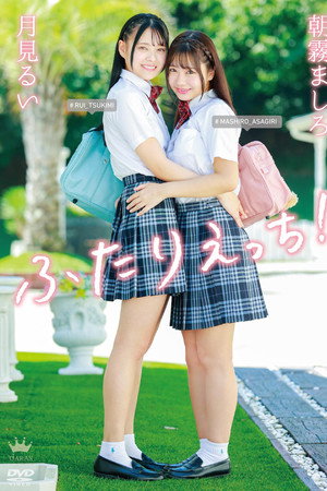 Mashiro Asagiri × Rui Tsukimi: Futari Ecchi!