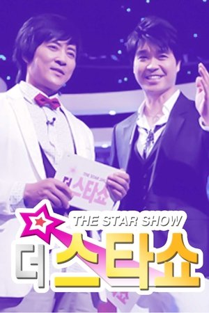 더 스타쇼