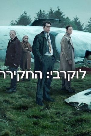לוקרבי: החקירה