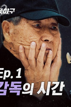 Episode 1