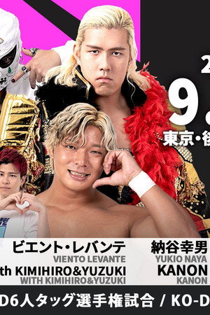 DDT Dramatic Infinity 2026 ~ Pro-Wrestling in Autumn~