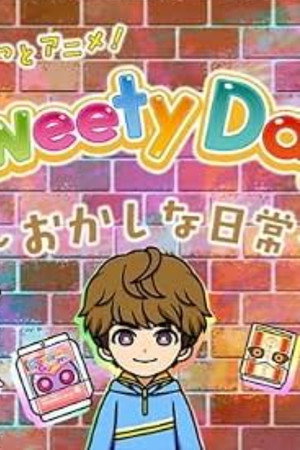 ガヴっとアニメ！ Sweety Days ～おかしな日常～