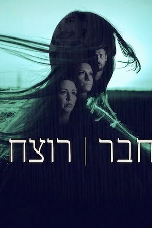 חבר, רוצח