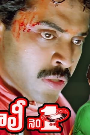 కూలీ నెం. 1