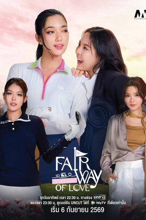 Fairway of love