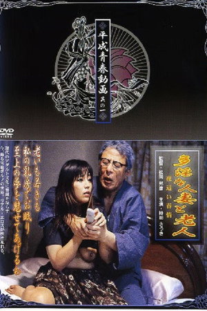 Tain na hitozuma torôjin: Yobai shunjô