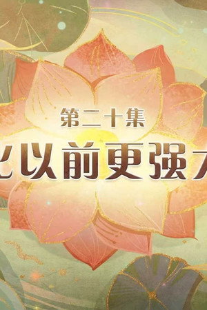 Episode 20