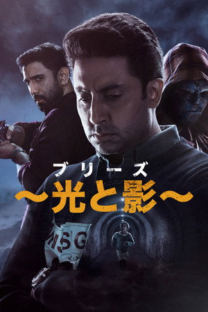 Breathe: Into the Shadows