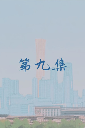 9. epizoda