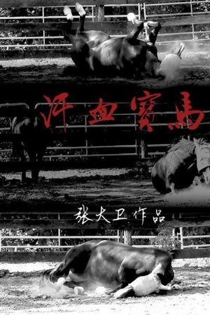 Fear and Loathing in Inner Mongolia