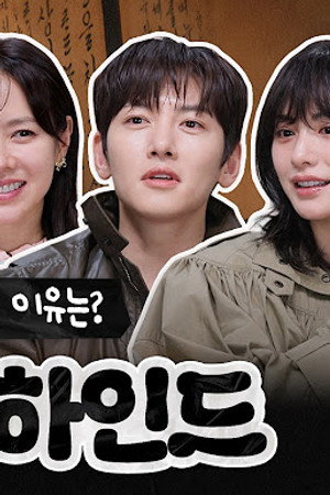 The Scandal #2 | Son Ye-jin, Ji Chang-wook & Nana