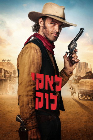 לאקי לוק