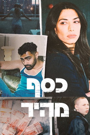 כסף מהיר