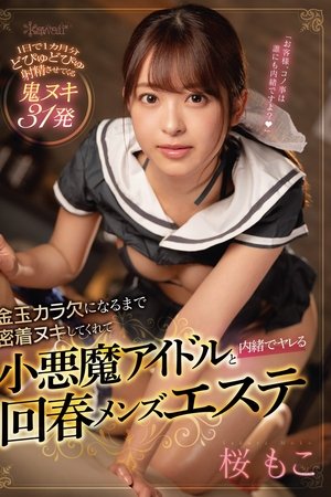 Close And Passionate With An Idol Seductress That Empties My Balls Completely For A Secret Round Of Fucking At A Men's Massage Parlor. Moko Sakura