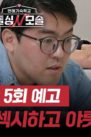 Episode 5