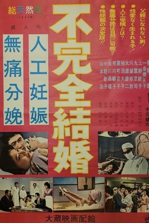 Fukanzen kekkon