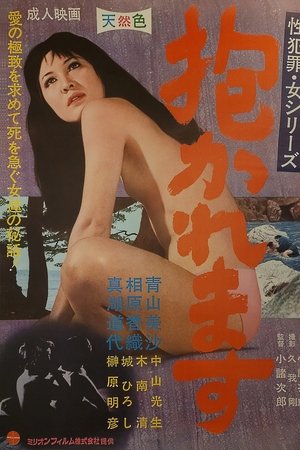 Dakaremasu