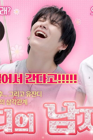 Beyond Imagination: A Chaotic Romance ~&TEAM Over Flowers~ | Main Course