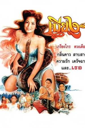 The Snake Wife