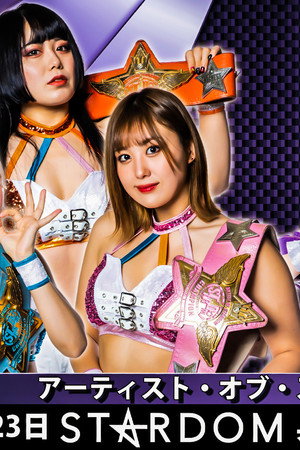 Stardom Miyu Amasaki Triumphant Return Series 1 ~ Day 1