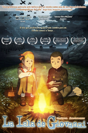 ジョバンニの島