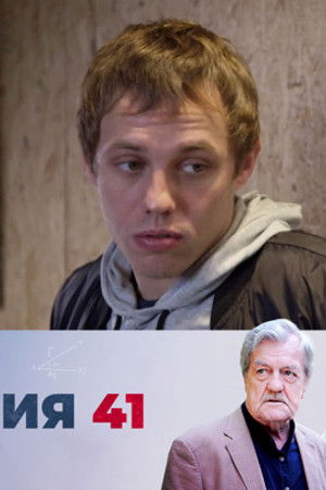 41. epizoda
