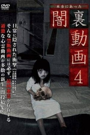 Honto ni Atta Yami Ura Douga 4