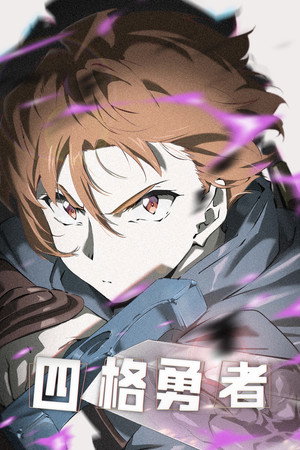 4 CUT HERO