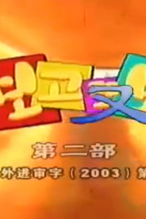 Episode 41