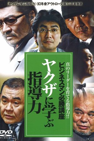 The Successful Businessmen Handbook: Leadership Skills You Can Learn from the Yakuza