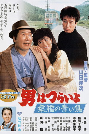 Tora-san's Bluebird Fantasy