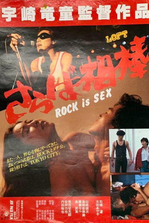 So Long, My Partner: Rock Is Sex