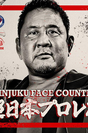 DDT Super Japan Pro-Wrestling ~Farewell, Shinjuku FACE~ [SHINJUKU FACE COUNTDOWN SERIES]