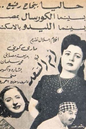 Omm el Saad