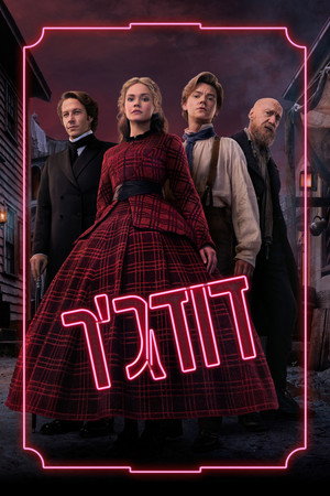 דודג’ר
