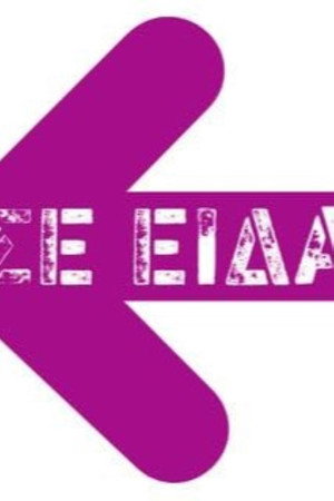 Se Eida...
