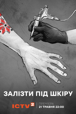 Under Your Skin