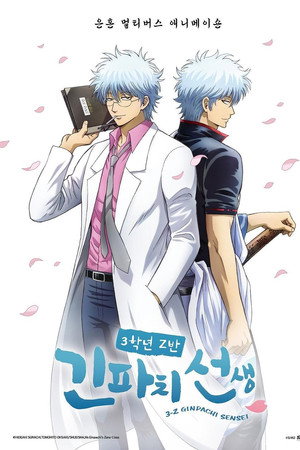 3학년 Z반 긴파치 선생