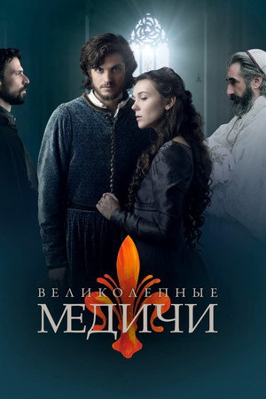 Медичи