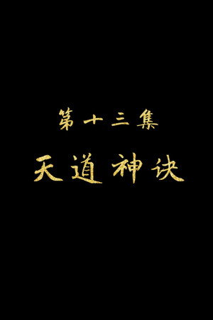 Episode 13