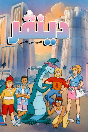 دينڤر