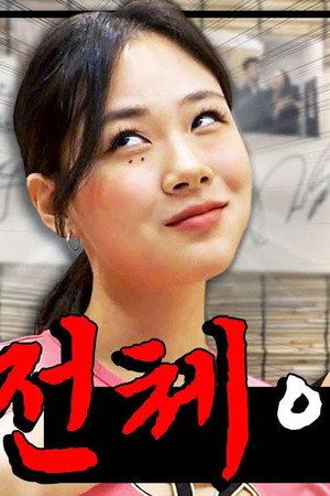 A wild Hyung-seo has appeared! 🚨 BIBI vs Editing, a breathtaking defense of the channel 💦