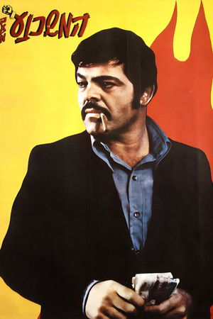 Ha-Meshahnei'a Ba'am